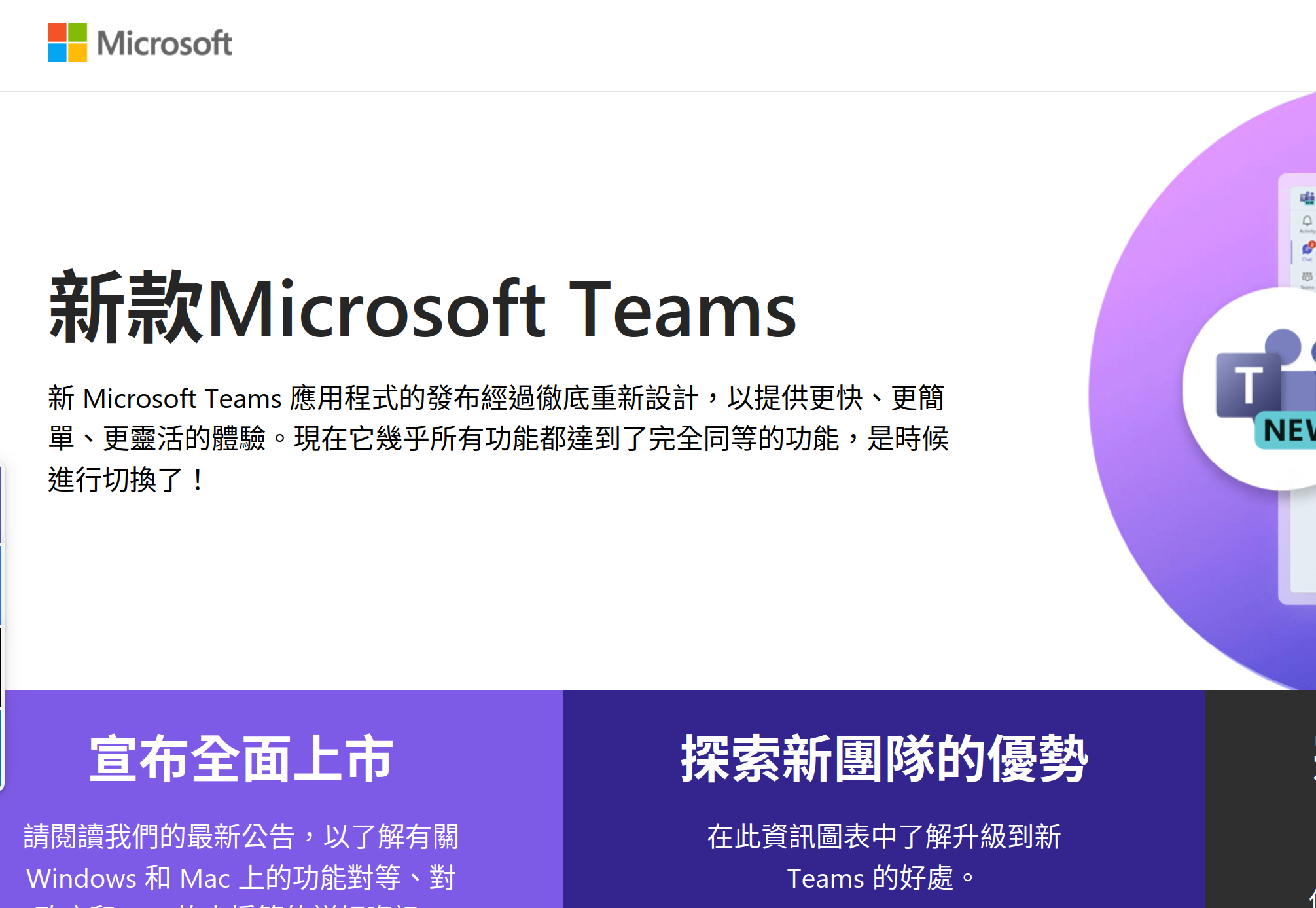 newteams